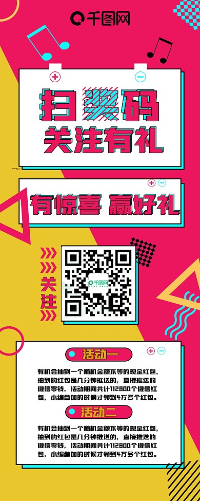 原创扫码有礼促销展架