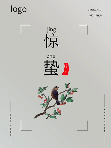 个性创意惊蛰二十四节气