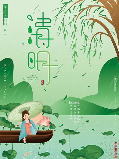 原创手绘复古传统节日清明节春天踏青海报