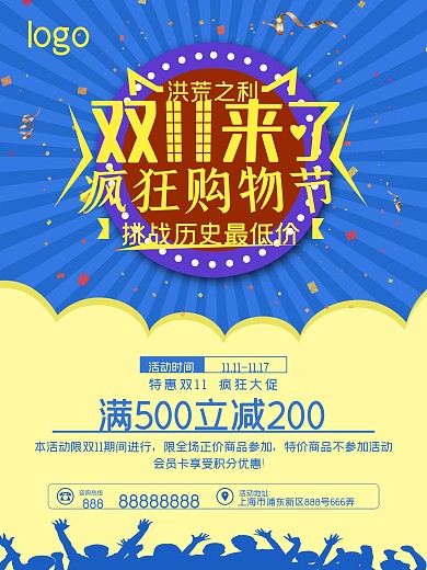 蓝色黄色双十一商场促销海报