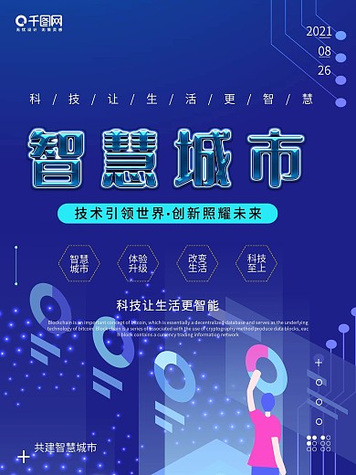 科技感镭射渐变互联网智慧城市创意海报