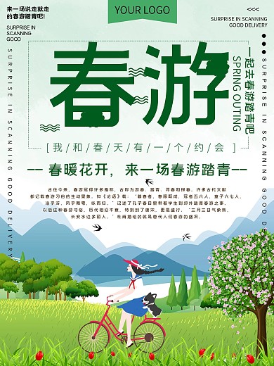 春游踏青公益宣传海报