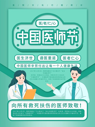 原创插画标题字中国医师节宣传海报