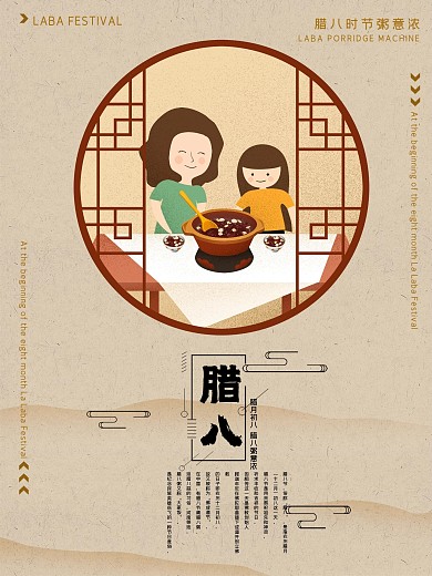 腊八节腊八粥意浓原创手绘海报