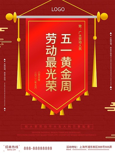 五一劳动节简约创意海报模板