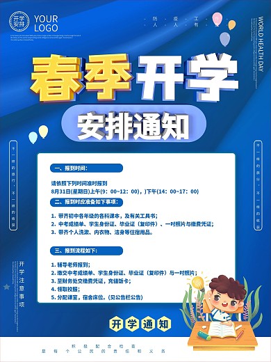 大气c4d春季开学通知海报