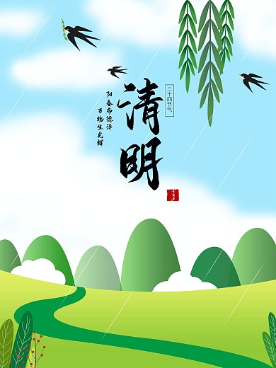 原创清明节燕子春天柳树踏青海报