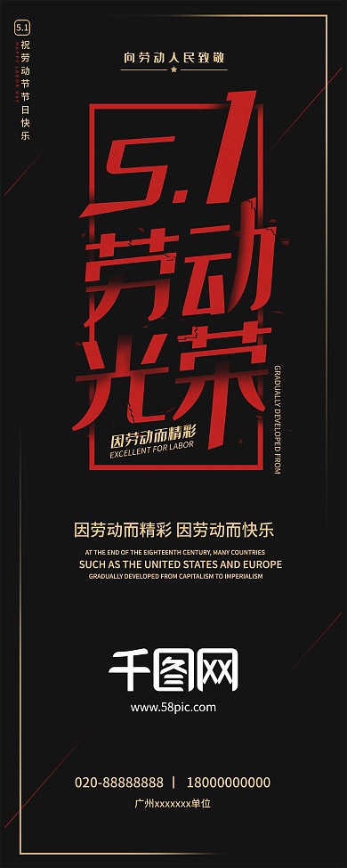 千图网劳动光荣展架模板
