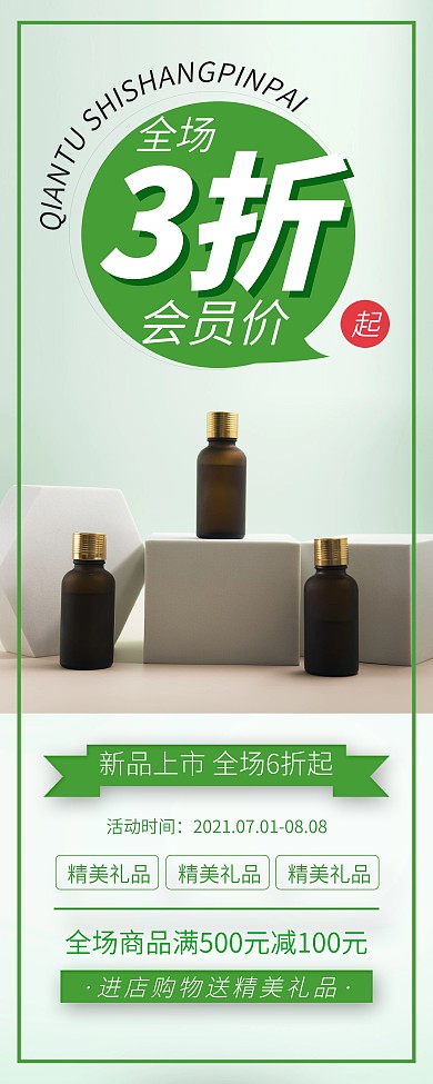 美容精油护肤品套装促销X展架易拉宝