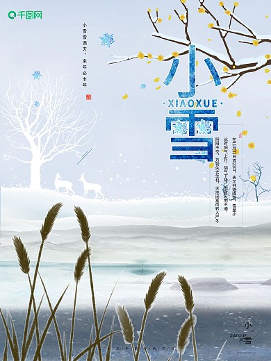 清新意境二十四节气小雪节日海报