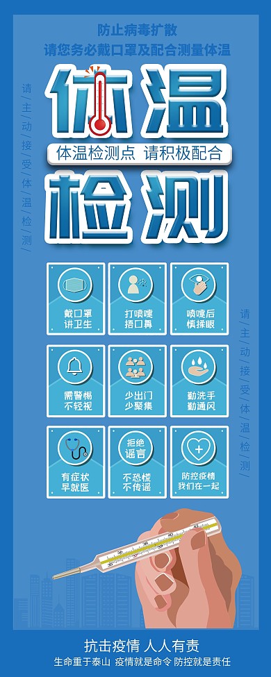 防疫情测体温提示体温检测展架