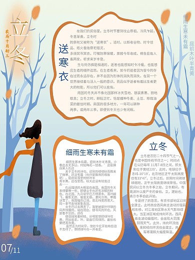 复古肌理插画立冬手抄报小报