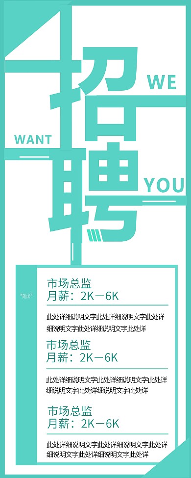 绿色简约招聘展架