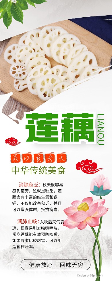 秋季进补食物莲藕