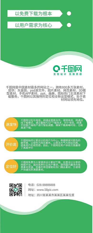 绿色简约清新公司介绍公司文化企业简介展架
