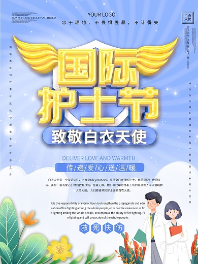 护士节致敬白衣天使海报