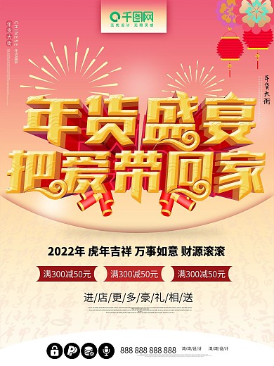 年货盛宴大气把爱带回家c4d原创过年海报