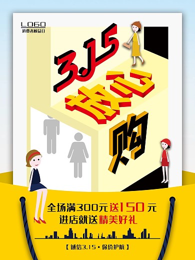 原创3.15放心购矢量女孩消费者权益