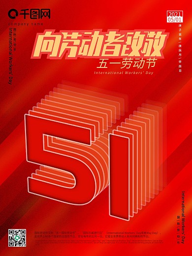2020五一劳动节红色渐变调和节日海报