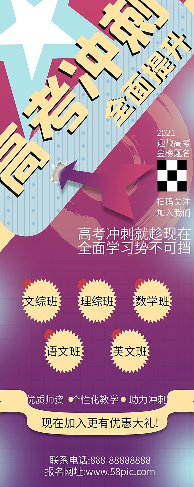 原创高考冲刺班易拉宝宣传