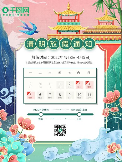 国潮春天踏青插画清明五一国庆放假通知海报