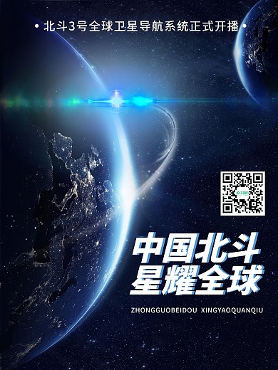 中国坐标北斗圆梦