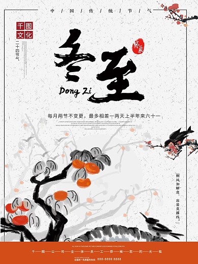 二十四节气旅游海报风景海报设计