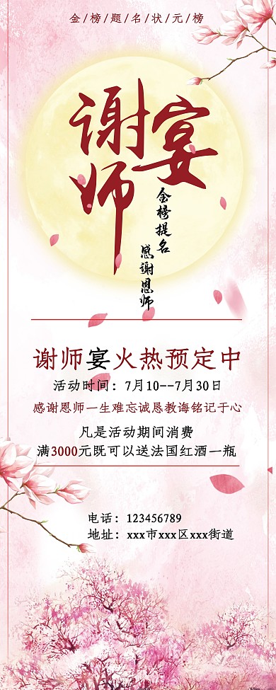 金榜题名谢师宴展架