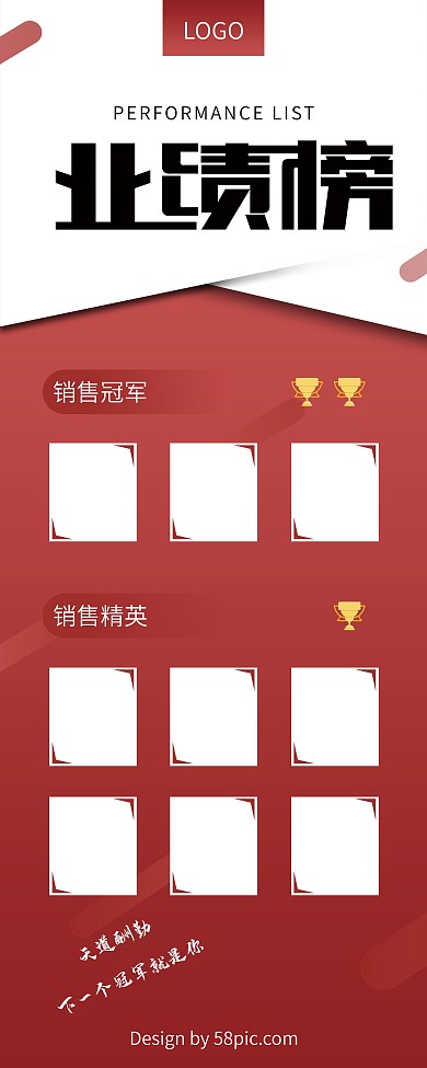 原创简约大气业绩榜