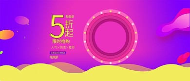 服装促销打折紫色背景活力公众号封面