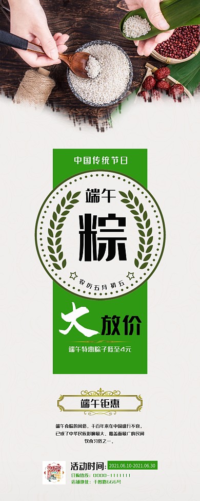 端午中式饭店门口粽子促销易拉宝