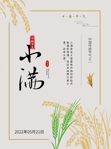 原创清新小满节气海报