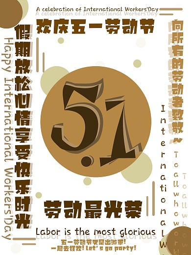 简约创意五一劳动节节日宣传海报