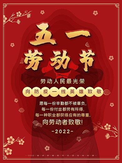 五一劳动节致敬护士海报红色