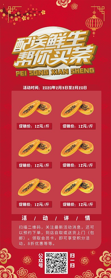 创意合成红色春节生鲜果蔬价目表展架