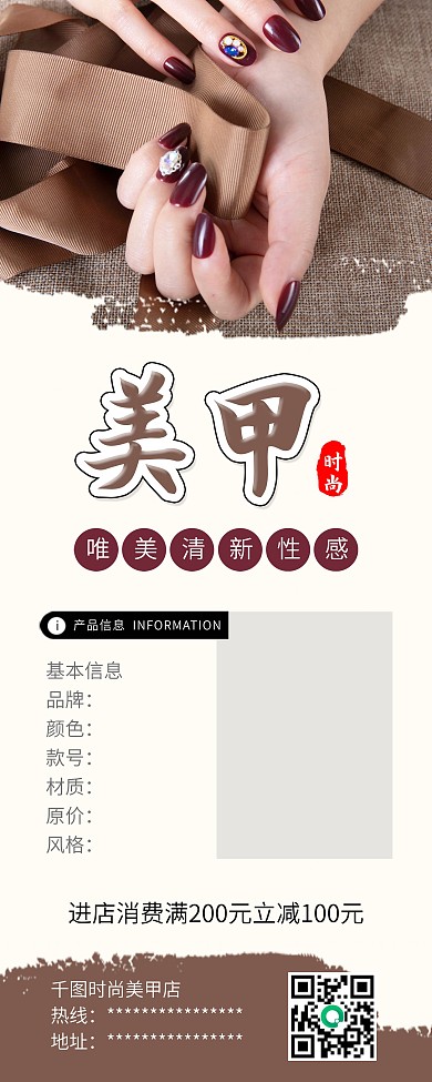 时尚潮流美甲彩妆促销展架易拉宝