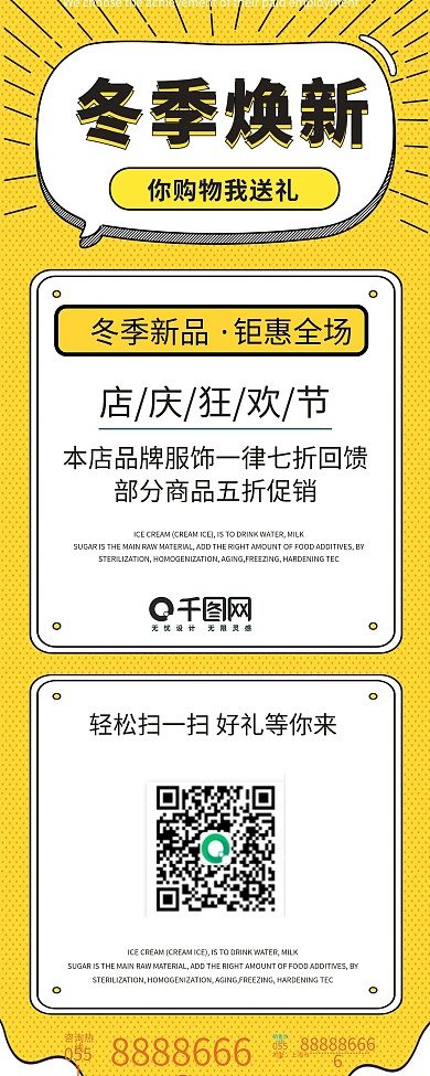 创意简约冬季新品上市促销展架PSD模板