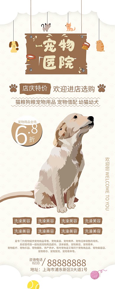 宠物医院宣传展架