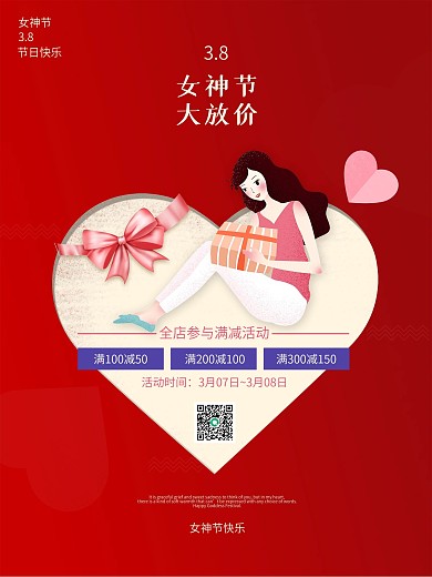 3.8妇女节女神节促销海报