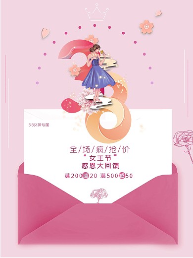 三八妇女节女神节促销海报