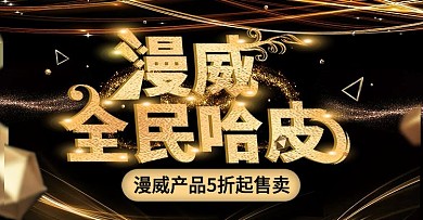 漫威上新时尚黑金风banner模板