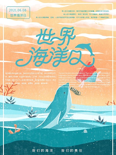 世界海洋日内容宣传海报