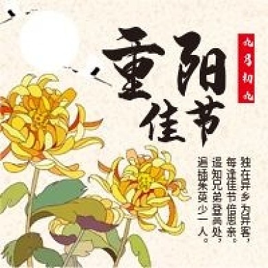 微信公众号配图次图封面九九重阳节