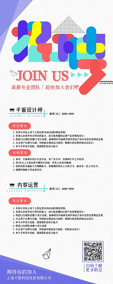 图形颜色叠加招聘易拉宝