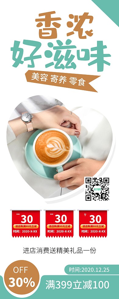 时尚简约咖啡甜品促销易拉宝X展架