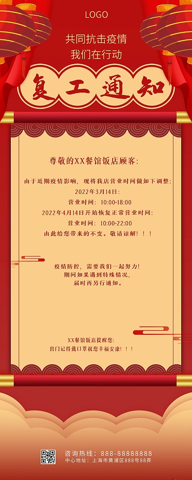喜庆复工通知展架