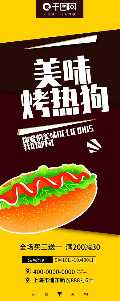 热狗展架