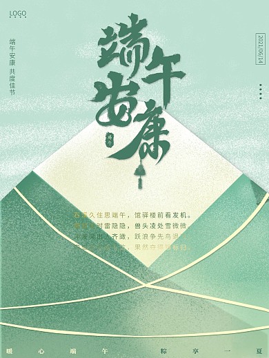 端午海报简约绿色粽子宣传创意端午节素材