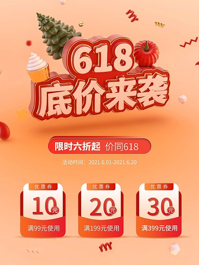 红色喜庆618海报年中大促C4D质感促销