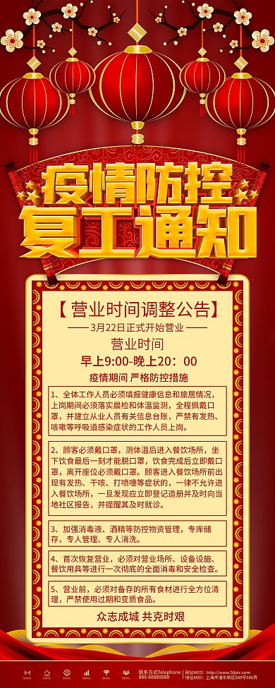 红色大气疫情防控复工通知易拉宝展架